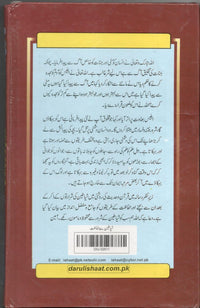 SHAYATEEN SAY HIFAAZAT شياطين سے حفاظت