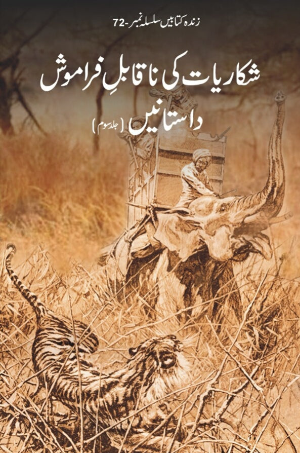 SHIKARIYAT KI NAQABLE FARMOSH DASTANAIN - PART 3