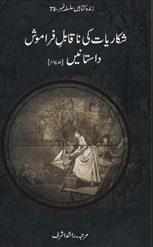 SHIKARIYAT KI NAQABLE FARMOSH DASTANAIN - PART 4