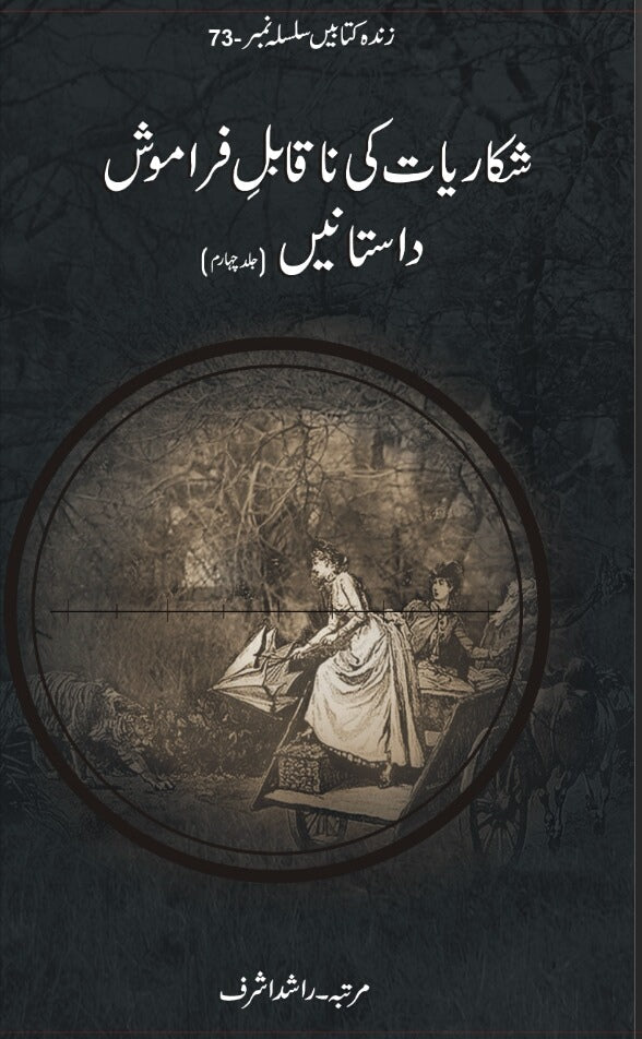 SHIKARIYAT KI NAQABLE FARMOSH DASTANAIN - PART 4