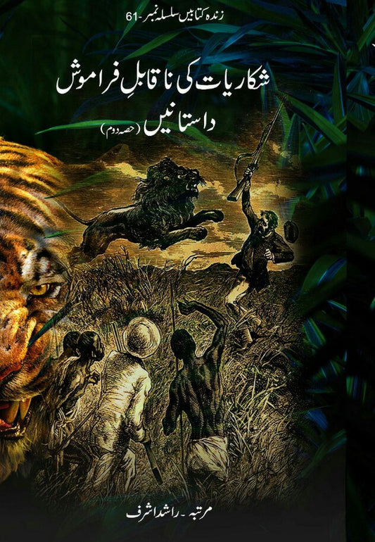 SHIKARIYAT KI NAQABLE FARMOSH DASTANAIN - PART 2