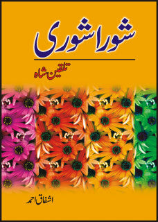 SHORA SHOREE TALQEEN SHAH