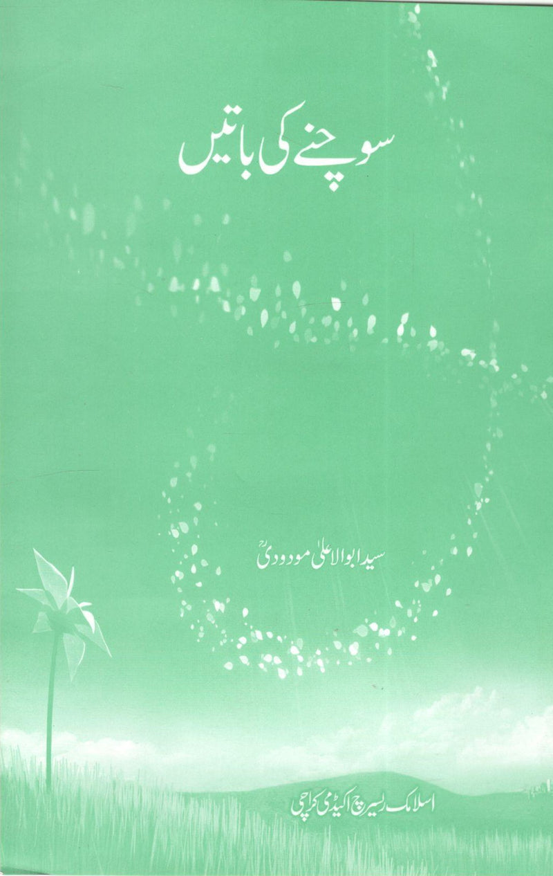 Sochnain ki Batein - سوچنے کی باتیں