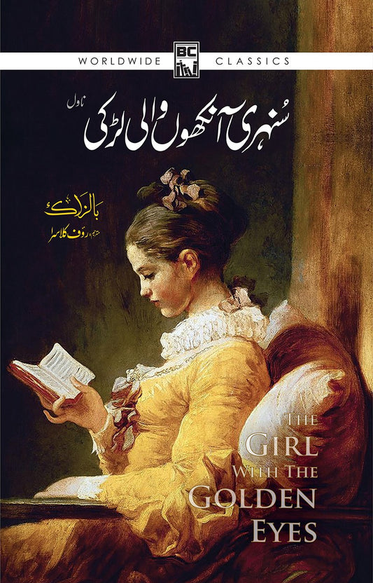 SUNEHRI ANKHON WALI LARKI