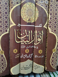 Tafseer Anwar ul Bayan - تفسیرانوارالبیان