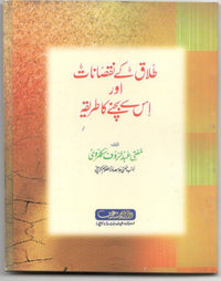 Talaq k nuqsanat or isse bachne ka Tariqa