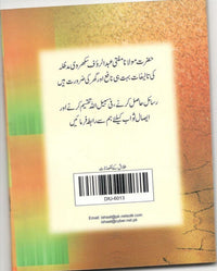 Talaq k nuqsanat or isse bachne ka Tariqa