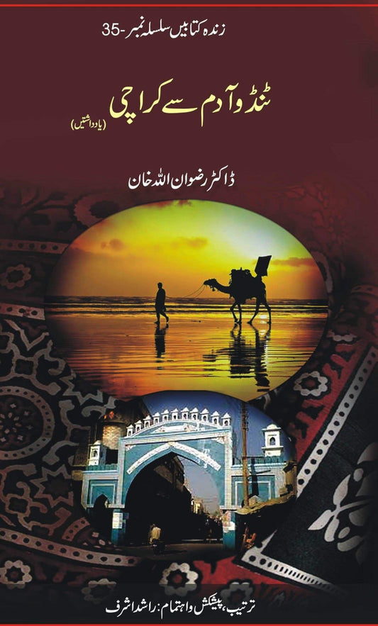 TANDO ADAM SAY KARACHI