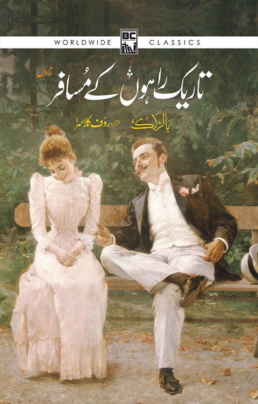 TAREEK RAAHON KAY MUSAFIR