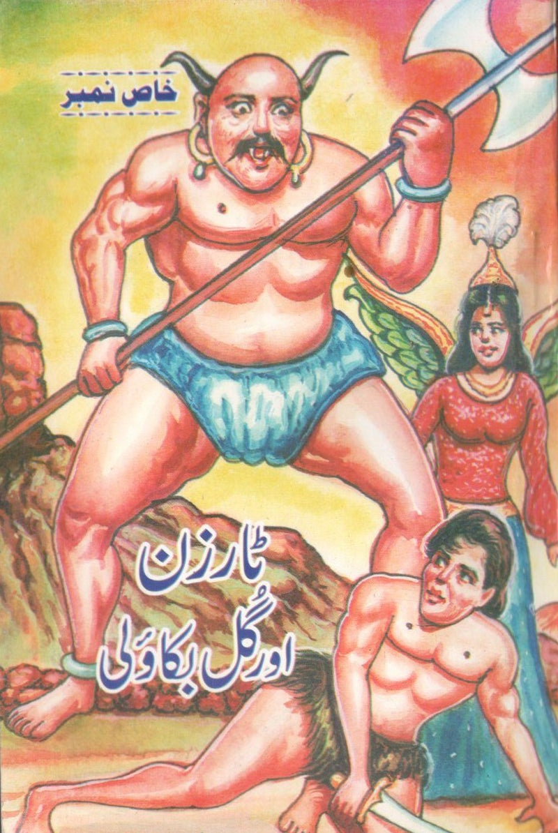 Tarzan or Gul Bakaoli