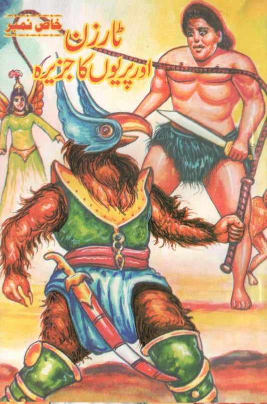 Tarzan or Pariyon ka Jazeera