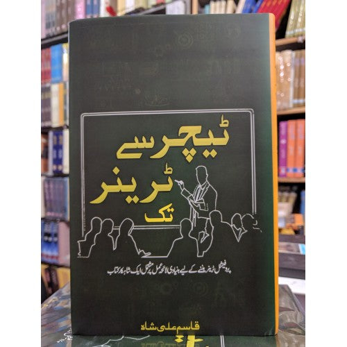 Teacher se trainer tak