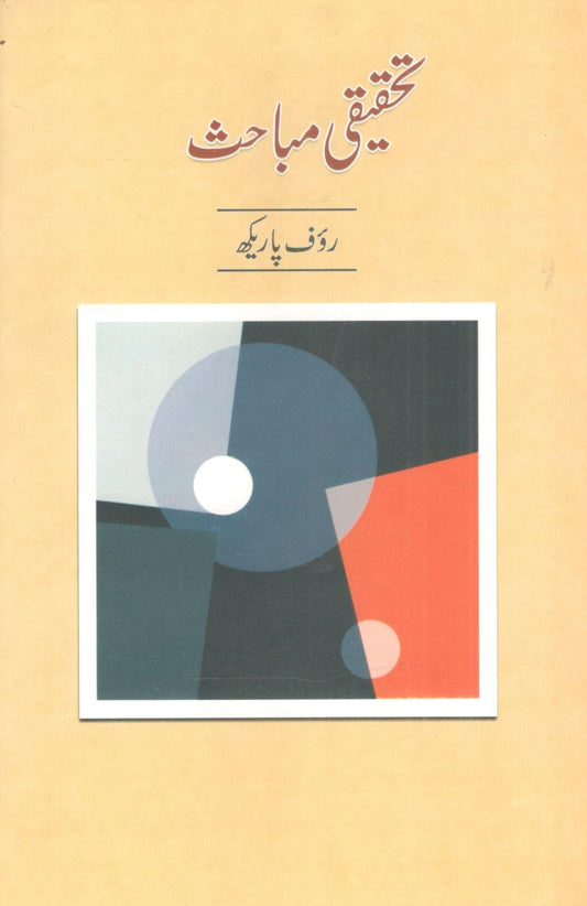 Tehqeeqi Mubahis - تحقیقی مباحث