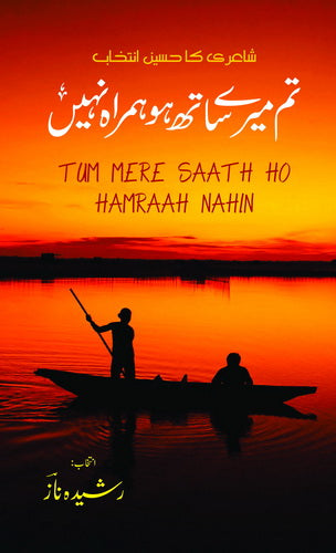 Tum Mere Sath ho Hamrah Nahi