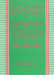 Tameer Pakistan Ulama Rabbani