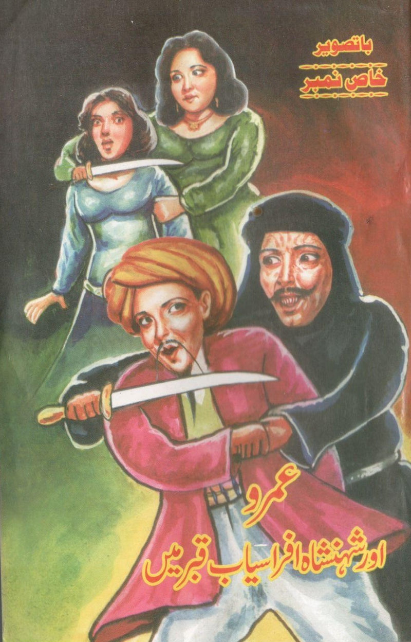 Umro or Shehnshah Afrasaib Qabar me