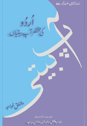 Urdu ki mukhtasar aapbitian - zinda kitaben