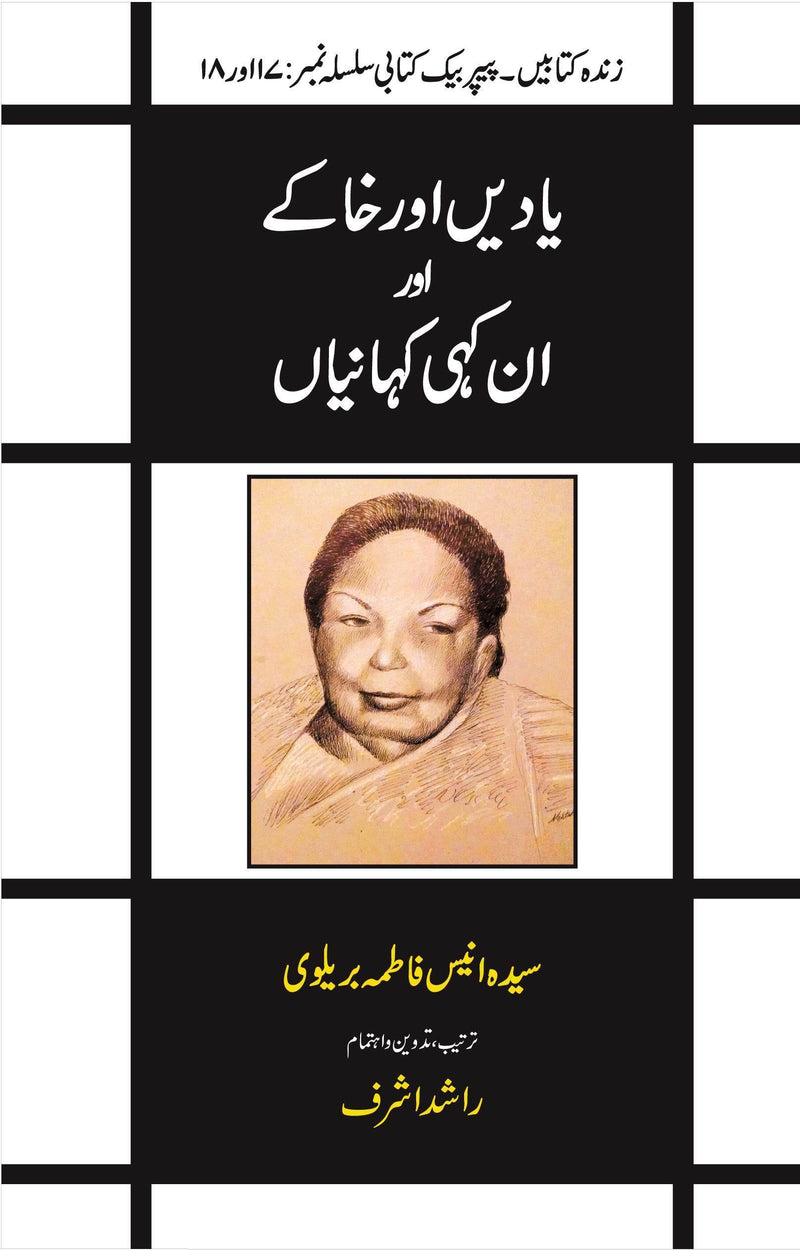 YAADAIN KHAKAY AUR AN-KAHI KEHANIYAN