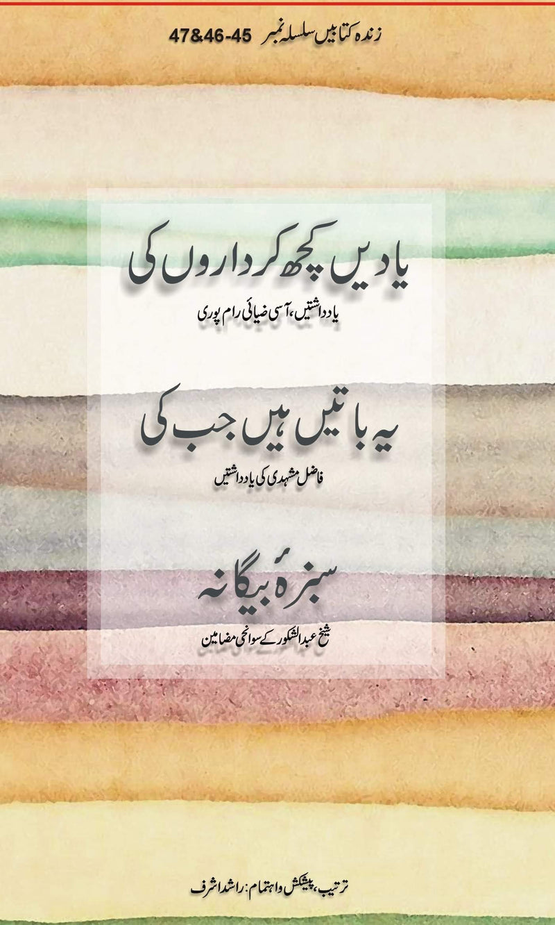 YADAIN KUCH KIRDARON KI