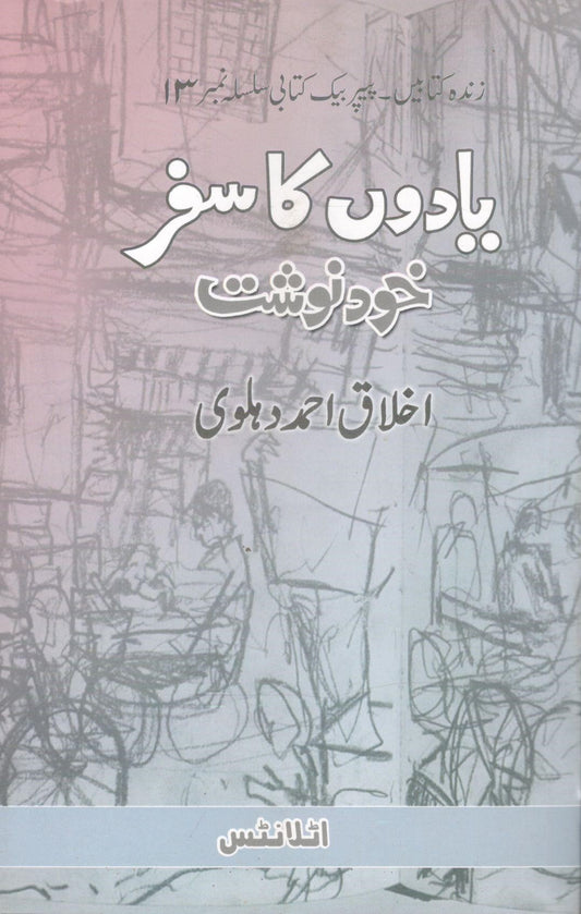 Yadon ka Safar Khudnawisht