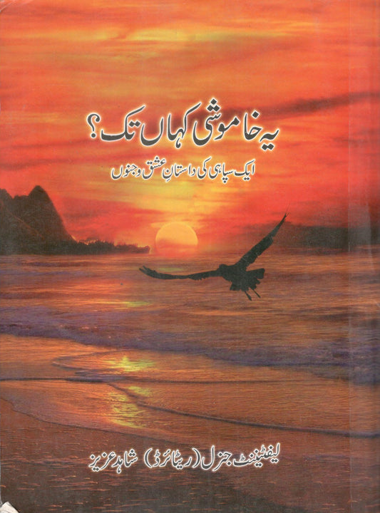 Ye Khamoshi Kahan Tak?