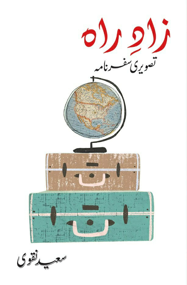 Zaadraah - زاد راہ