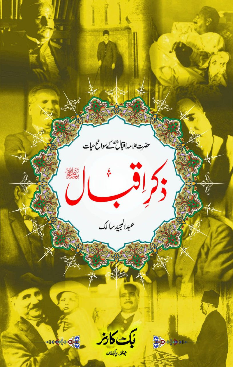 Zikr e Iqbal